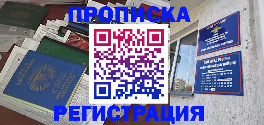 прописка от собственника в Валдае