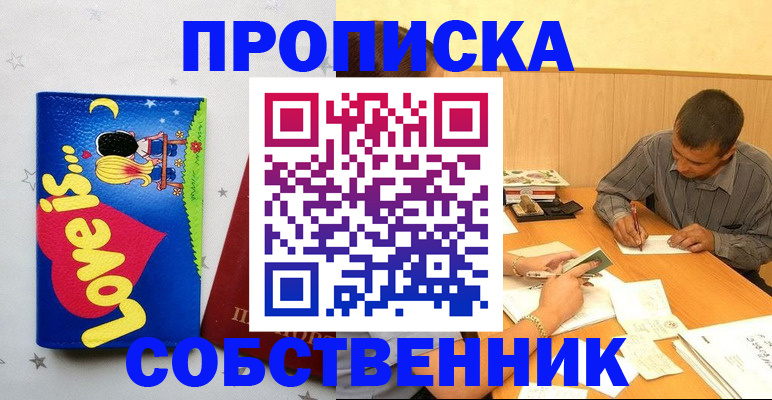 прописка регистрация в Валдае