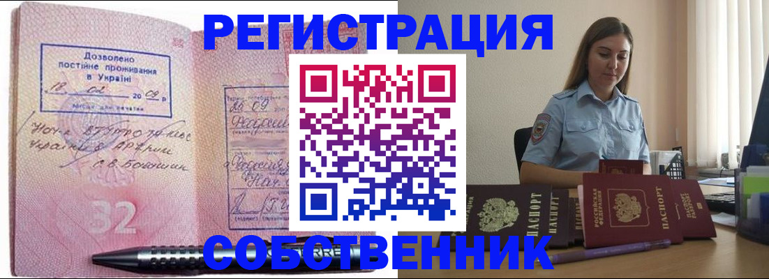 прописка для работы в Валдае